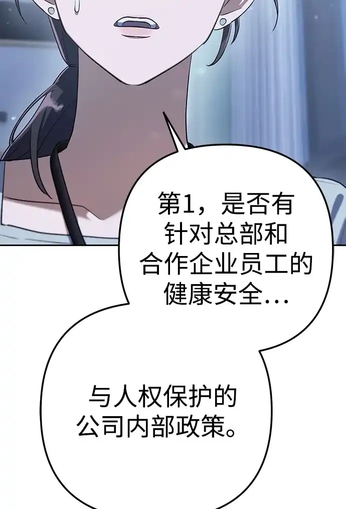 《今天也准时下班》[第3话] 组长的职场生活 第123页