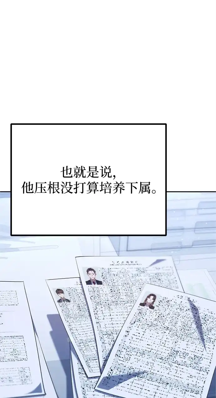 《今天也准时下班》[第3话] 组长的职场生活 第86页