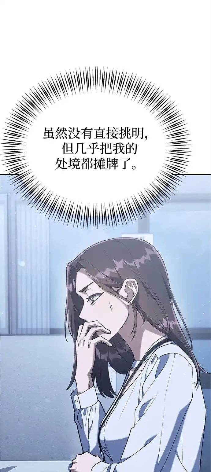 《今天也准时下班》[第3话] 组长的职场生活 第158页
