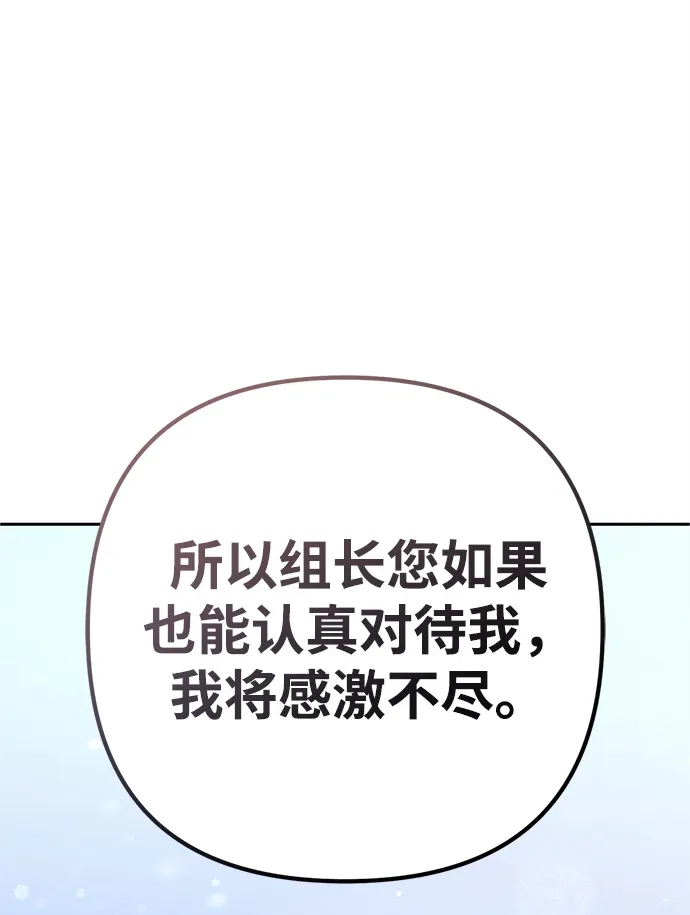 《今天也准时下班》[第3话] 组长的职场生活 第144页