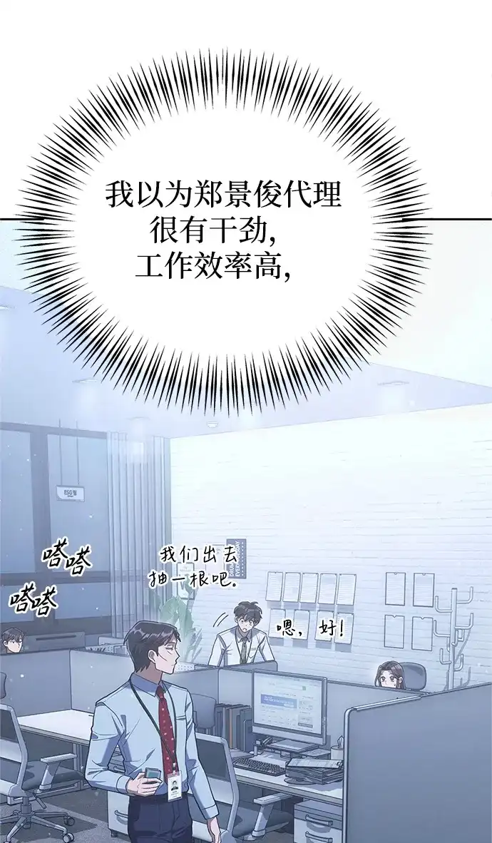 《今天也准时下班》[第3话] 组长的职场生活 第71页