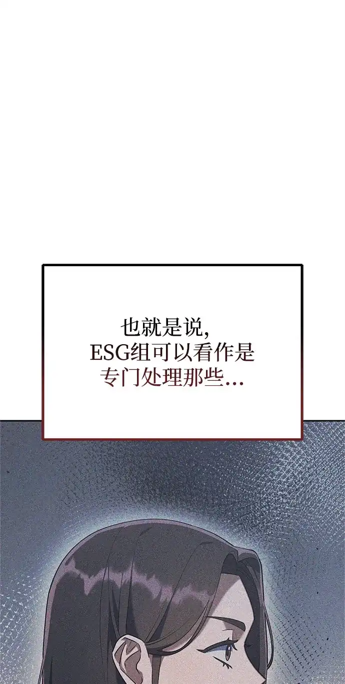 《今天也准时下班》[第3话] 组长的职场生活 第89页