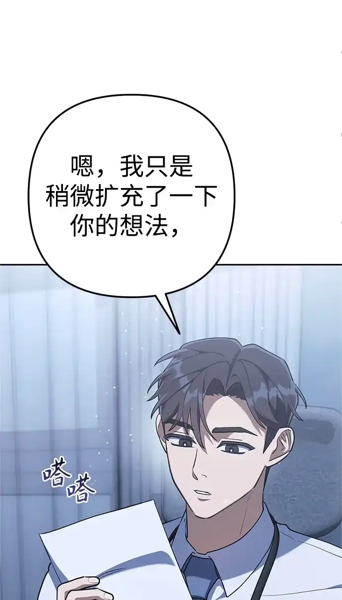 《今天也准时下班》[第3话] 组长的职场生活 第62页