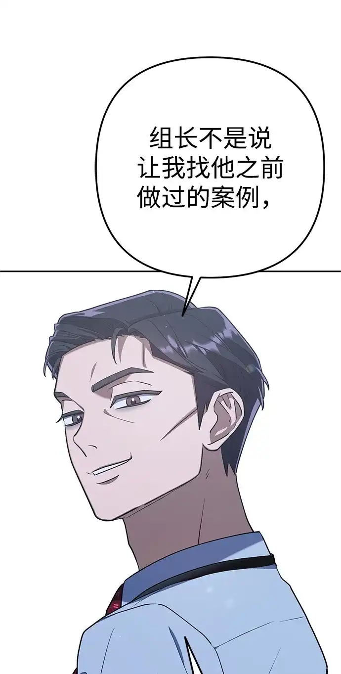 《今天也准时下班》[第3话] 组长的职场生活 第67页