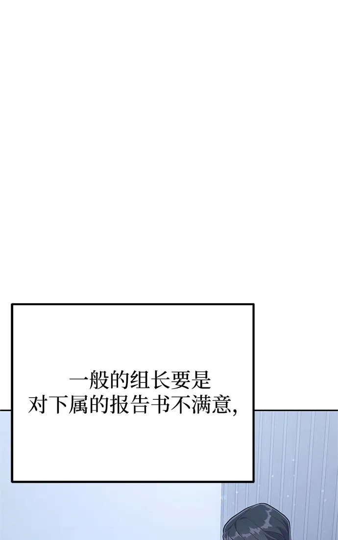 《今天也准时下班》[第3话] 组长的职场生活 第81页