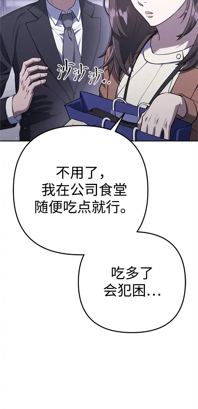 《今天也准时下班》[第3话] 组长的职场生活 第23页