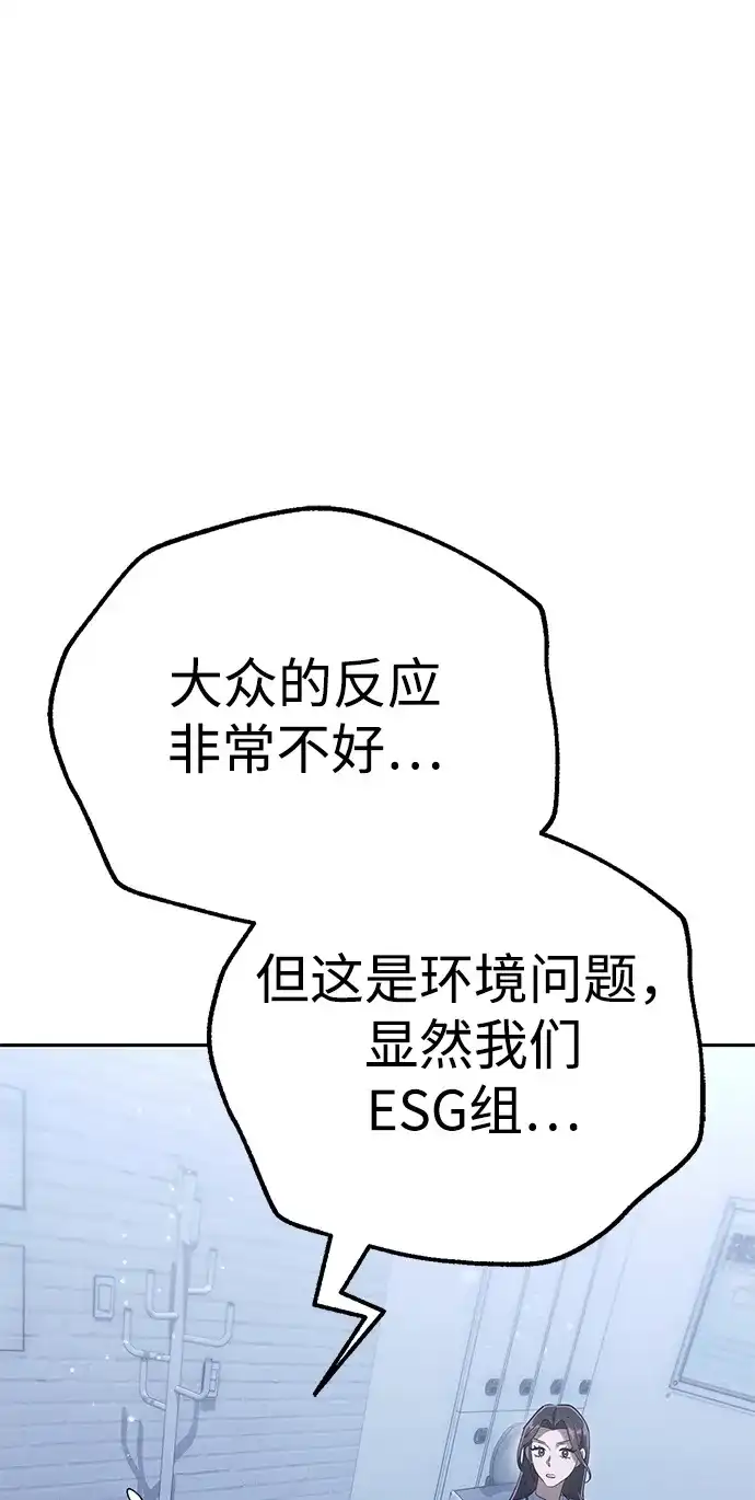《今天也准时下班》[第3话] 组长的职场生活 第174页