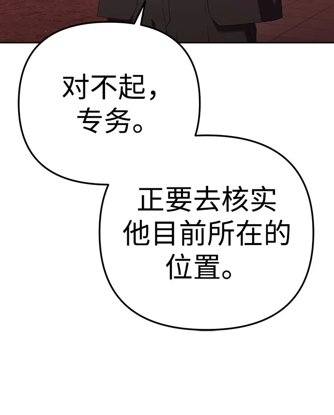 今天也准时下班 [第30话] 姜俊赫碰上李民秀 第35页