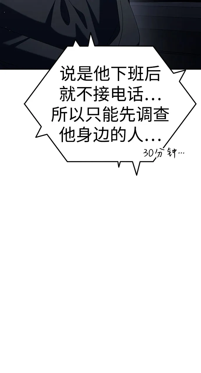 今天也准时下班 [第30话] 姜俊赫碰上李民秀 第37页