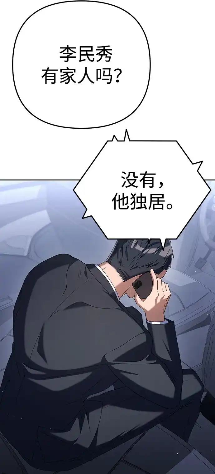今天也准时下班 [第30话] 姜俊赫碰上李民秀 第41页