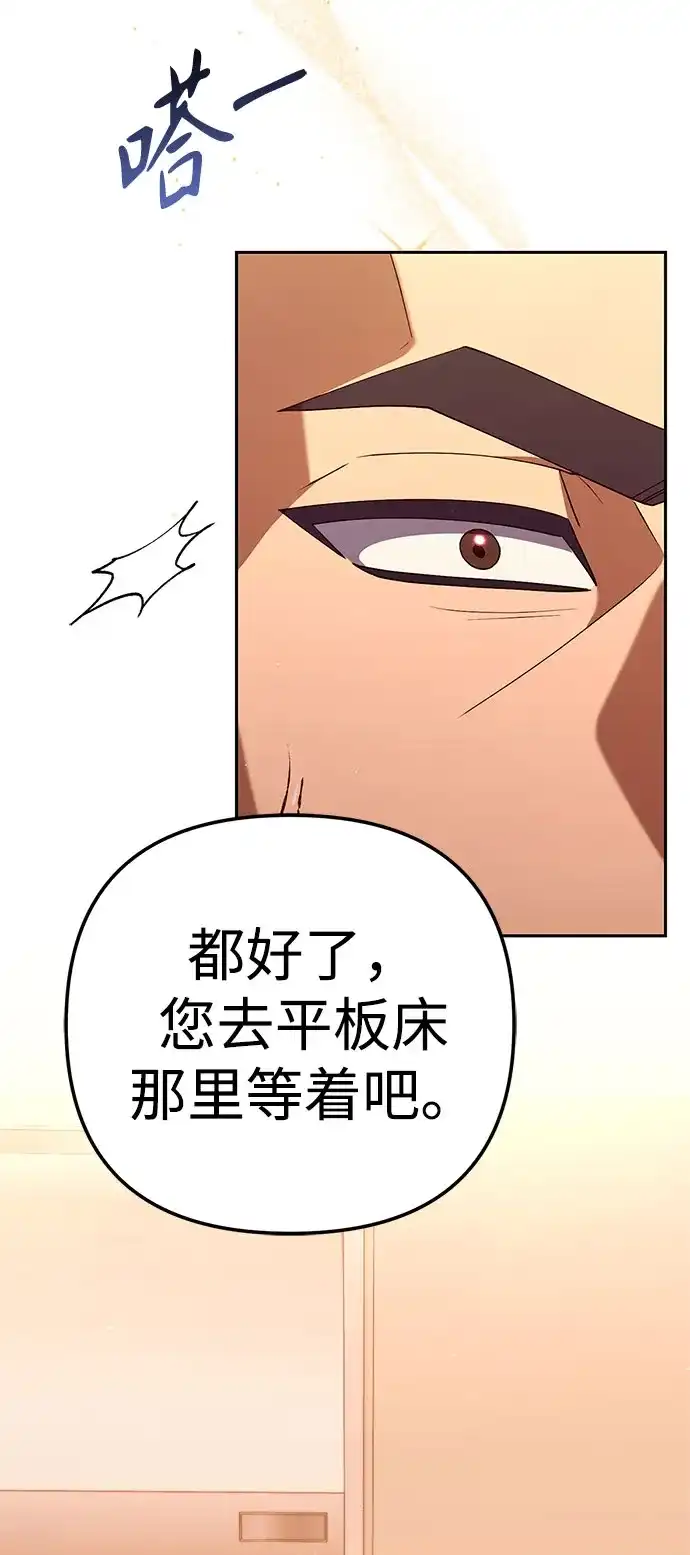 今天也准时下班 [第30话] 姜俊赫碰上李民秀 第90页