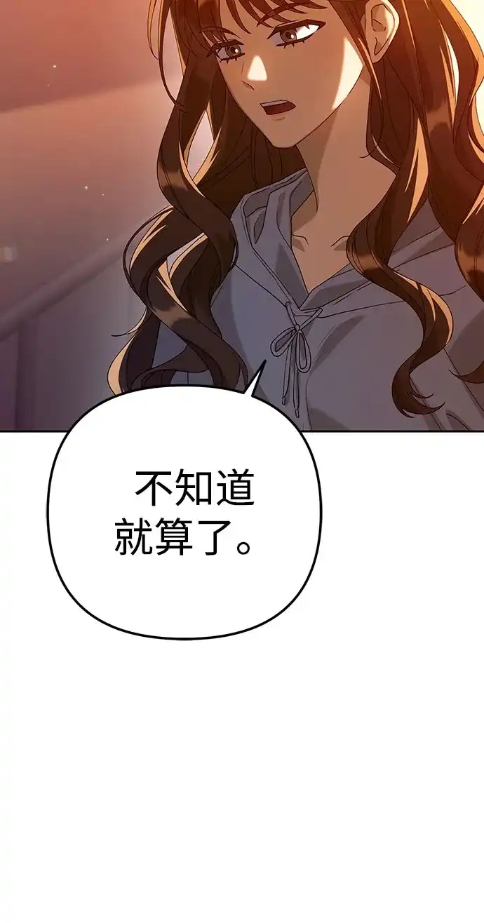 今天也准时下班 [第30话] 姜俊赫碰上李民秀 第68页