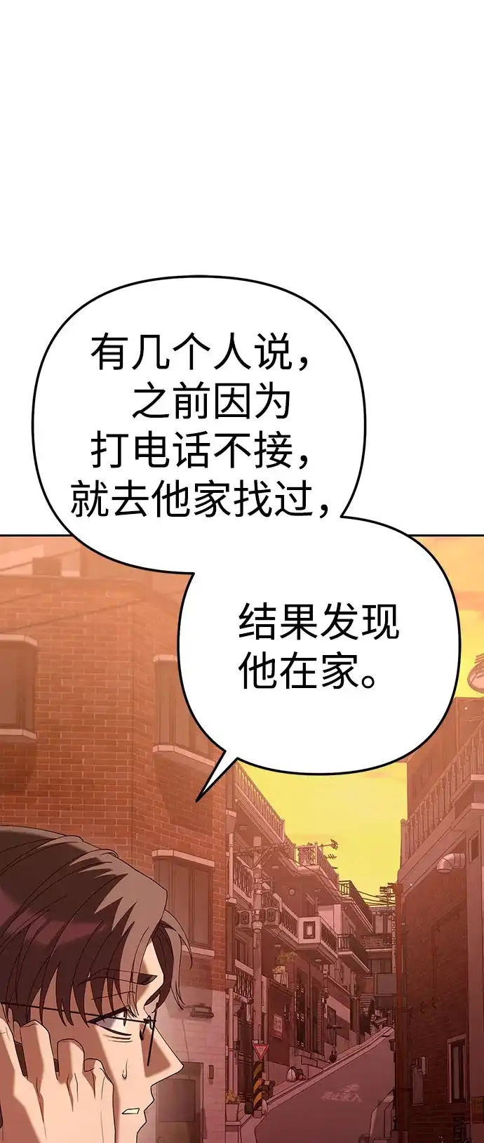 今天也准时下班 [第30话] 姜俊赫碰上李民秀 第39页