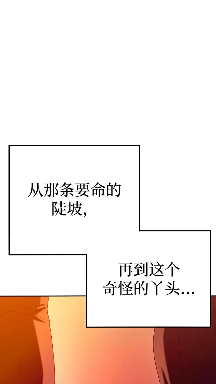 今天也准时下班 [第30话] 姜俊赫碰上李民秀 第74页