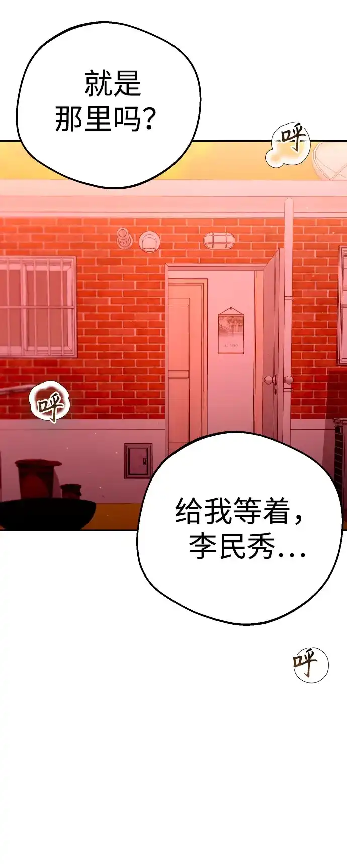 今天也准时下班 [第30话] 姜俊赫碰上李民秀 第77页