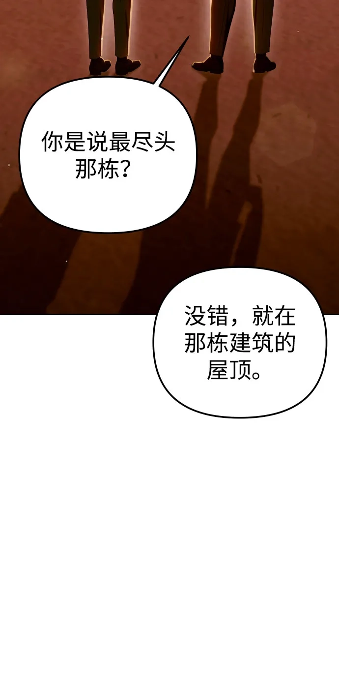 今天也准时下班 [第30话] 姜俊赫碰上李民秀 第52页