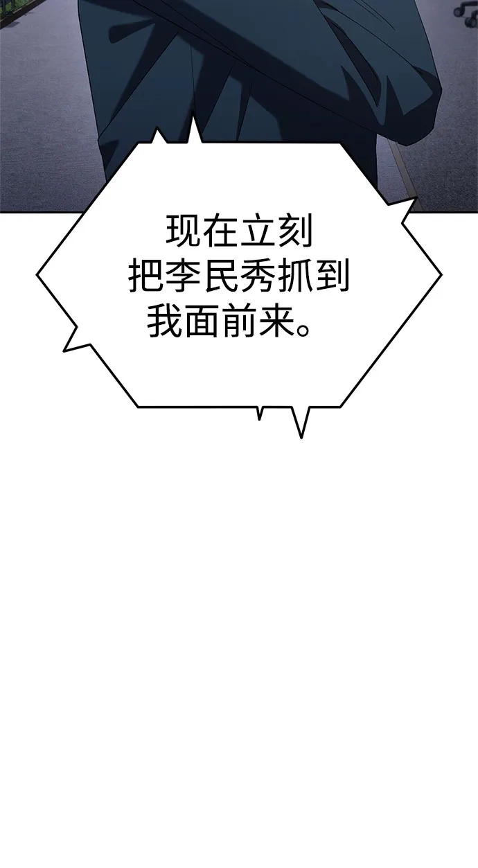 今天也准时下班 [第30话] 姜俊赫碰上李民秀 第19页