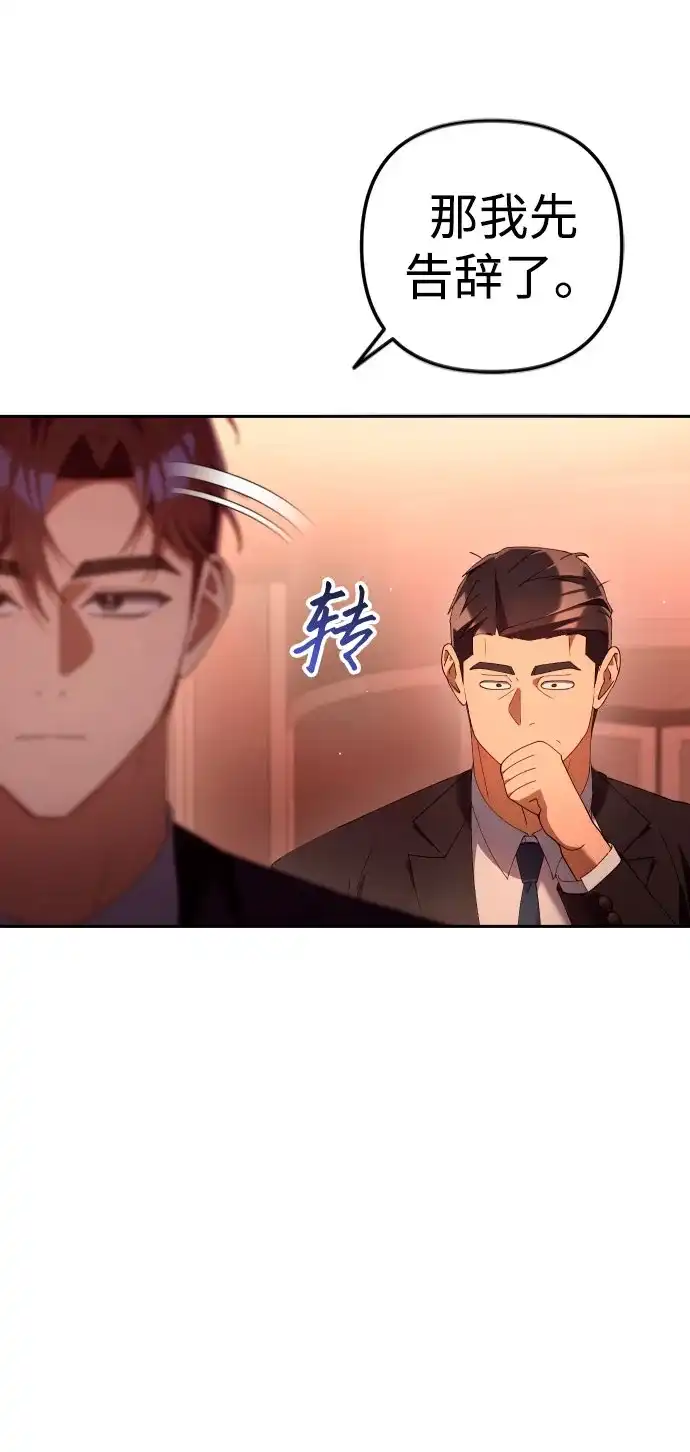 今天也准时下班 [第30话] 姜俊赫碰上李民秀 第13页