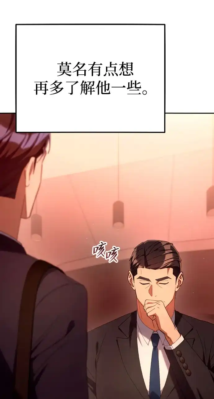 今天也准时下班 [第30话] 姜俊赫碰上李民秀 第11页
