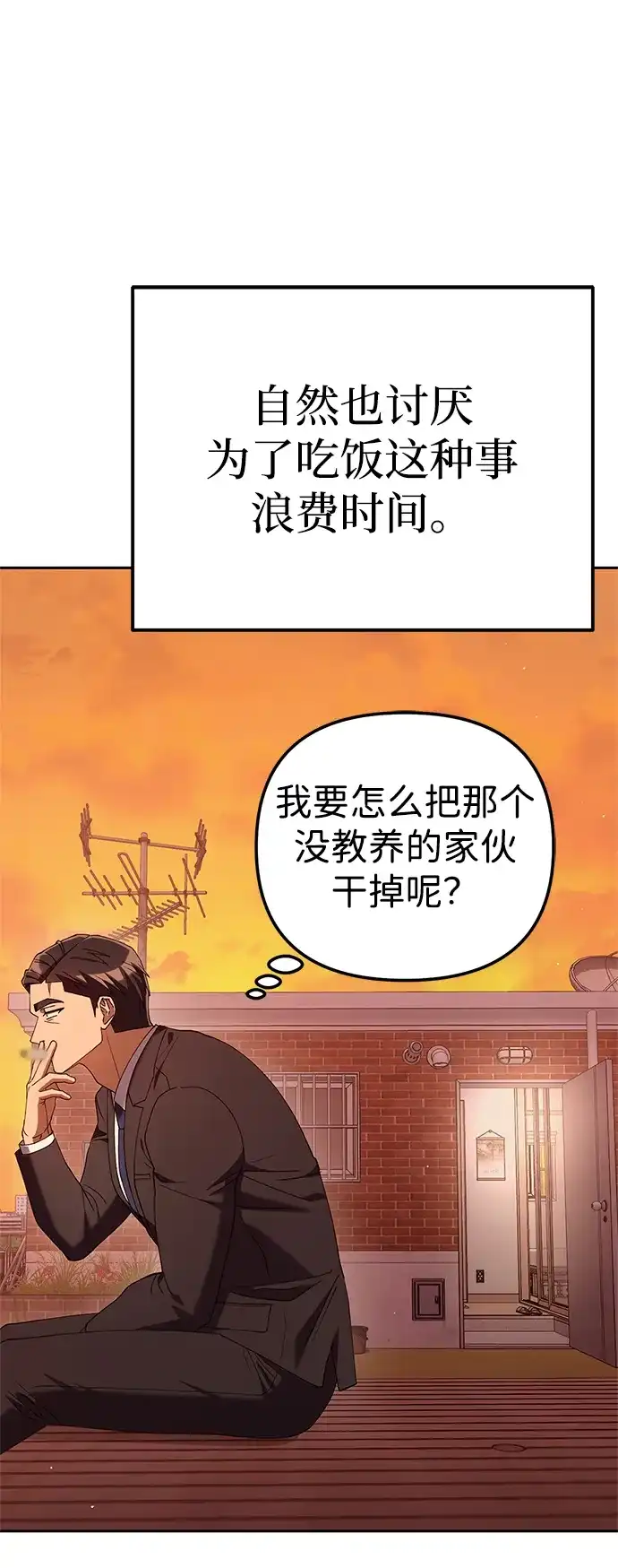 今天也准时下班 [第31话] 姜俊赫碰上李民秀（2） 第11页