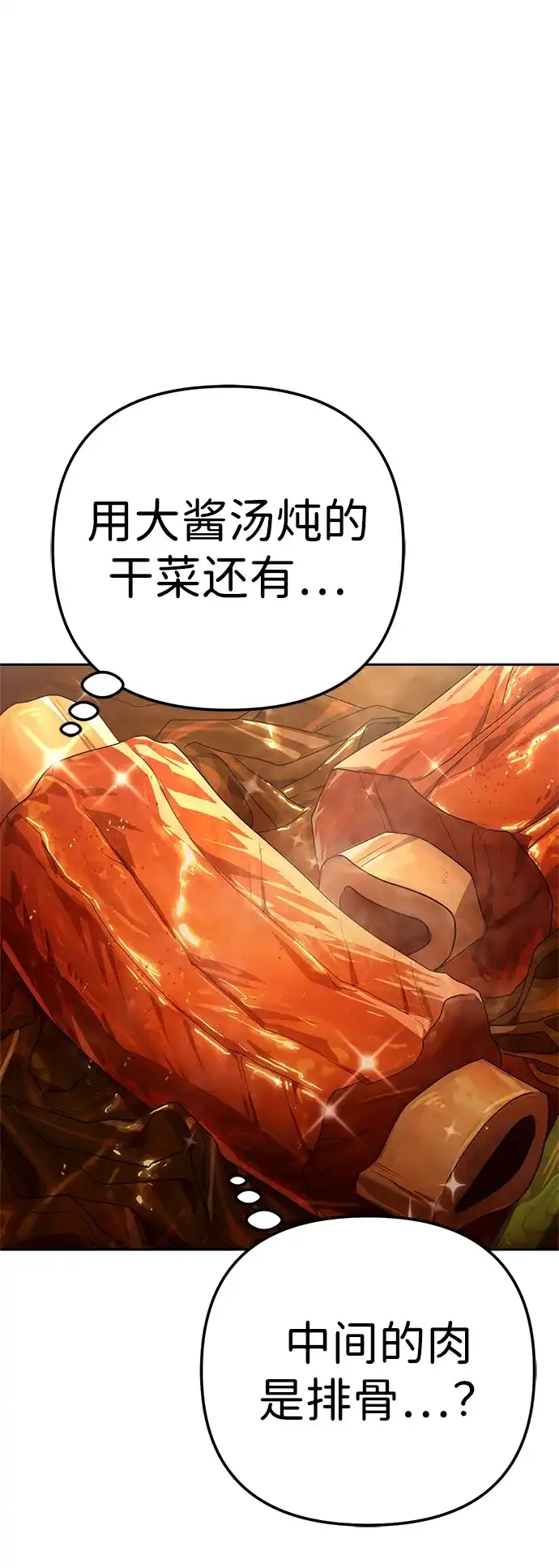 今天也准时下班 [第31话] 姜俊赫碰上李民秀（2） 第23页