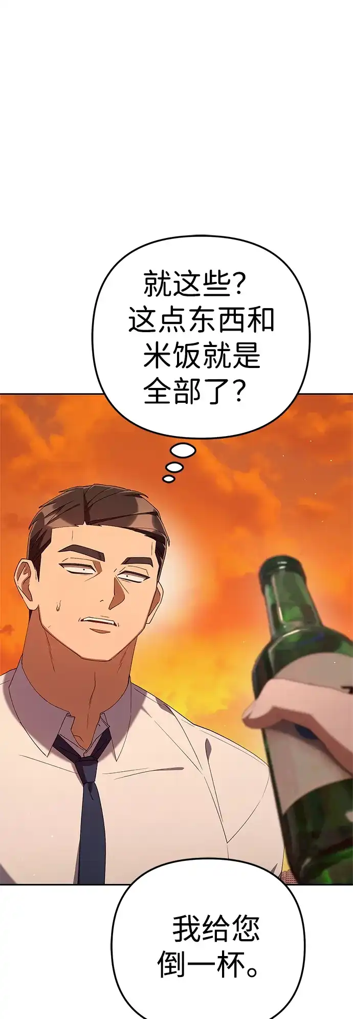 今天也准时下班 [第31话] 姜俊赫碰上李民秀（2） 第24页
