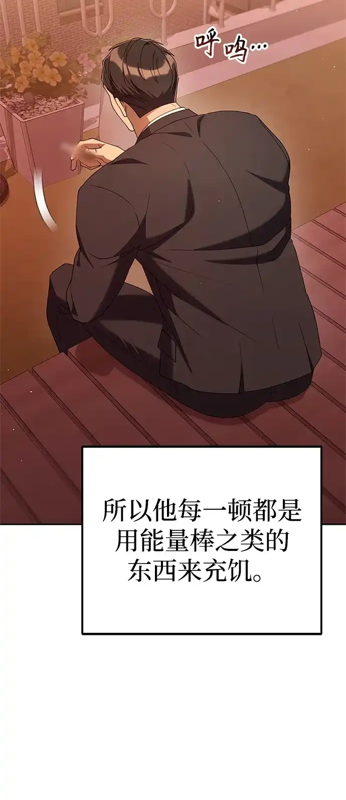 今天也准时下班 [第31话] 姜俊赫碰上李民秀（2） 第10页