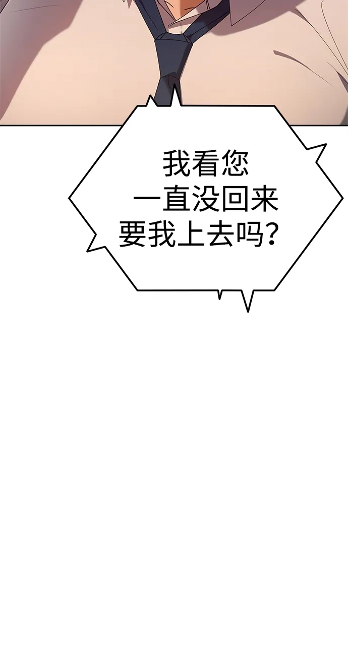 今天也准时下班 [第31话] 姜俊赫碰上李民秀（2） 第53页