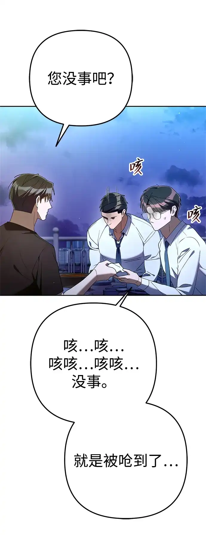 今天也准时下班 [第31话] 姜俊赫碰上李民秀（2） 第75页