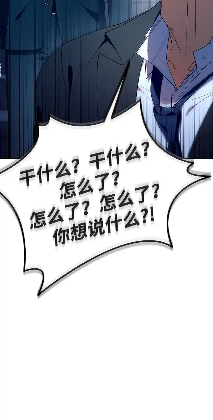 今天也准时下班 [第31话] 姜俊赫碰上李民秀（2） 第85页