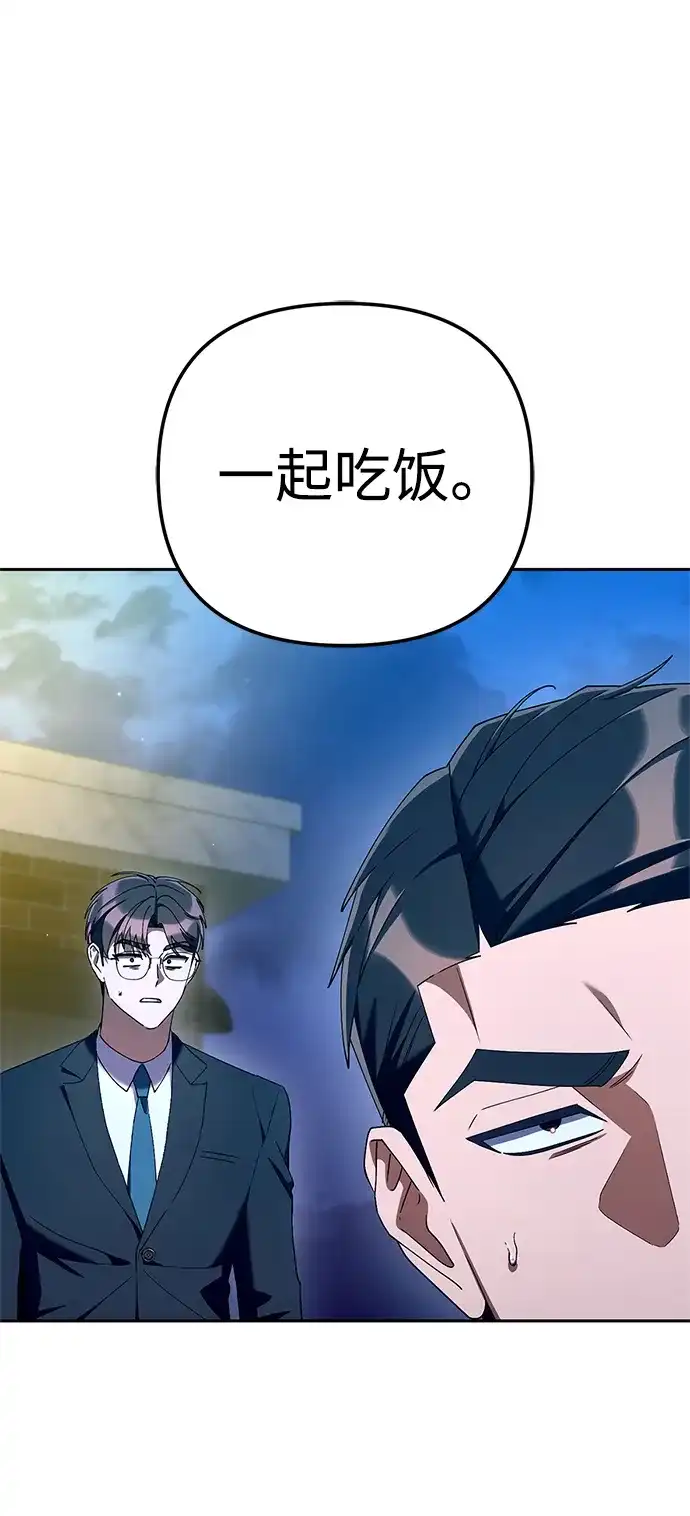 今天也准时下班 [第31话] 姜俊赫碰上李民秀（2） 第61页