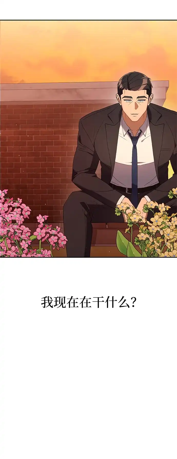 今天也准时下班 [第31话] 姜俊赫碰上李民秀（2） 第3页