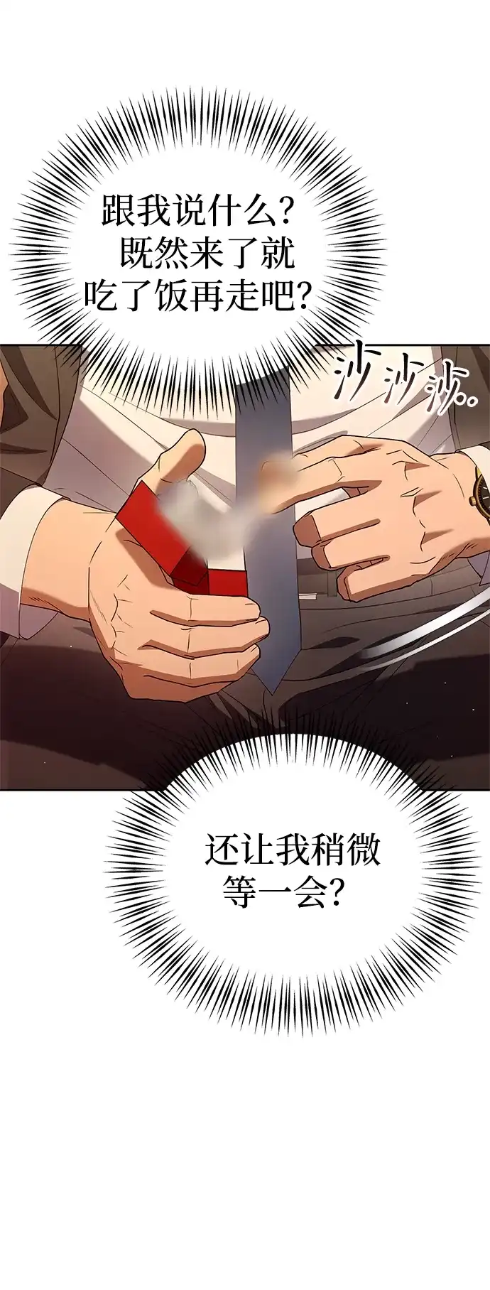 今天也准时下班 [第31话] 姜俊赫碰上李民秀（2） 第4页