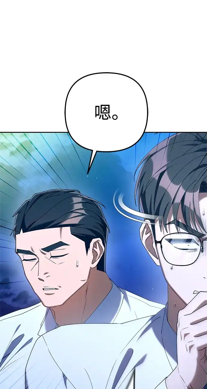 今天也准时下班 [第31话] 姜俊赫碰上李民秀（2） 第73页