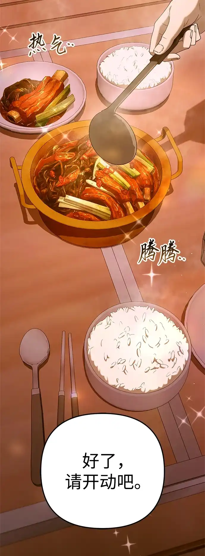 今天也准时下班 [第31话] 姜俊赫碰上李民秀（2） 第21页
