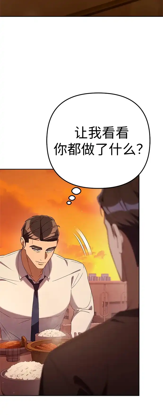 今天也准时下班 [第31话] 姜俊赫碰上李民秀（2） 第22页