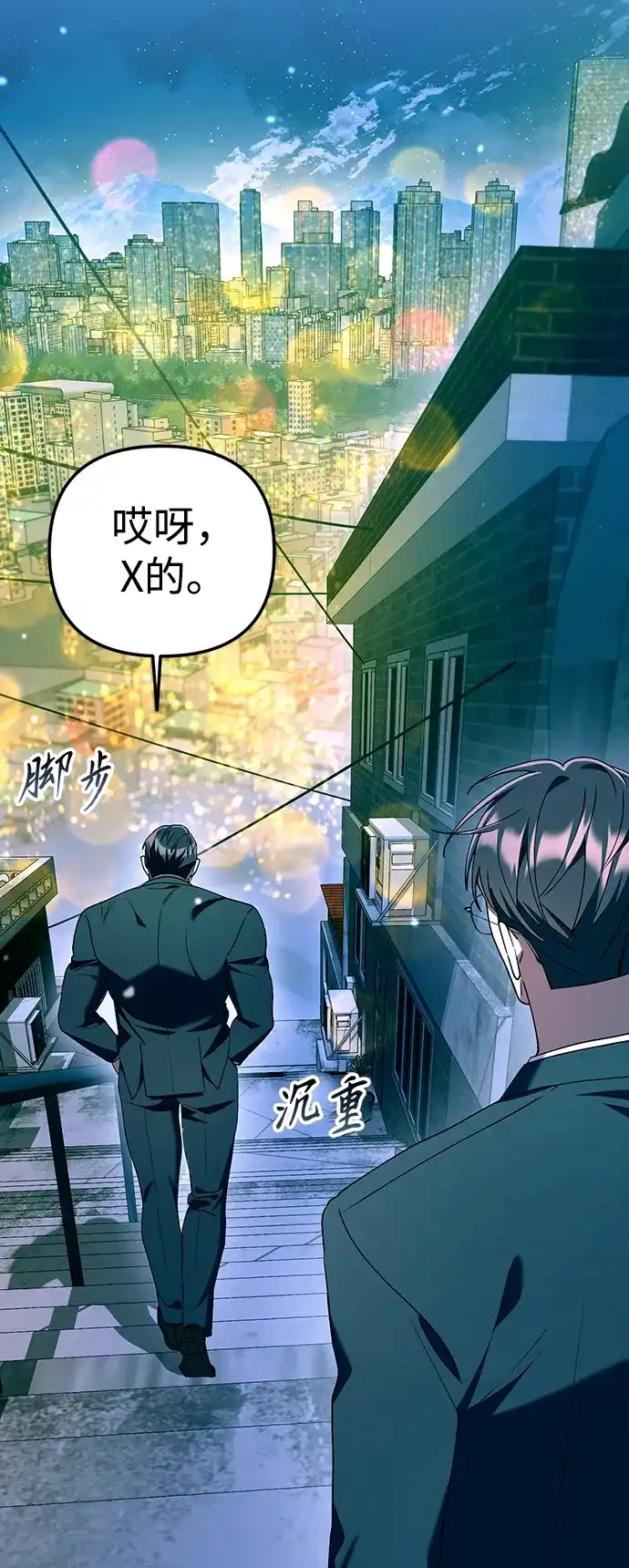 今天也准时下班 [第31话] 姜俊赫碰上李民秀（2） 第87页