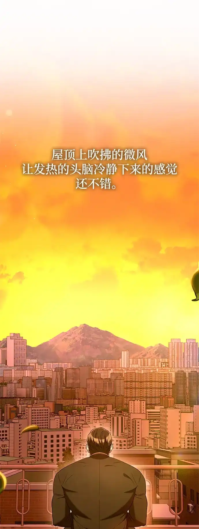 今天也准时下班 [第31话] 姜俊赫碰上李民秀（2） 第14页