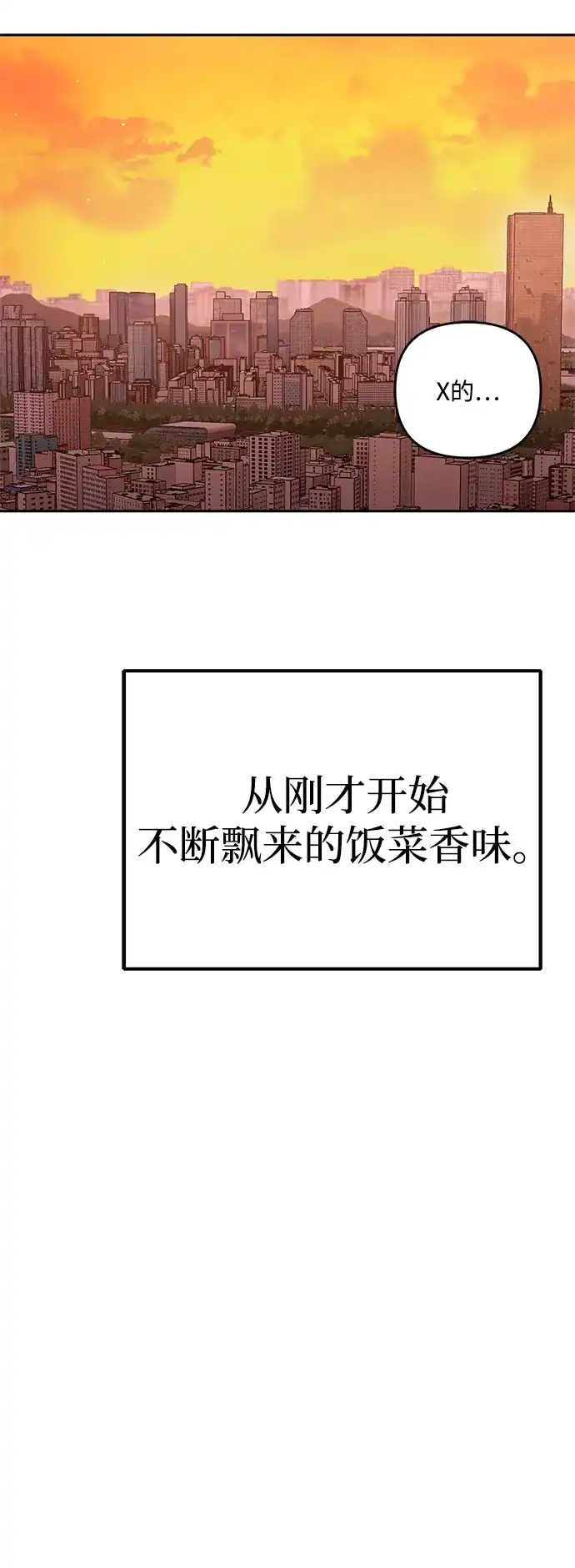 今天也准时下班 [第31话] 姜俊赫碰上李民秀（2） 第17页