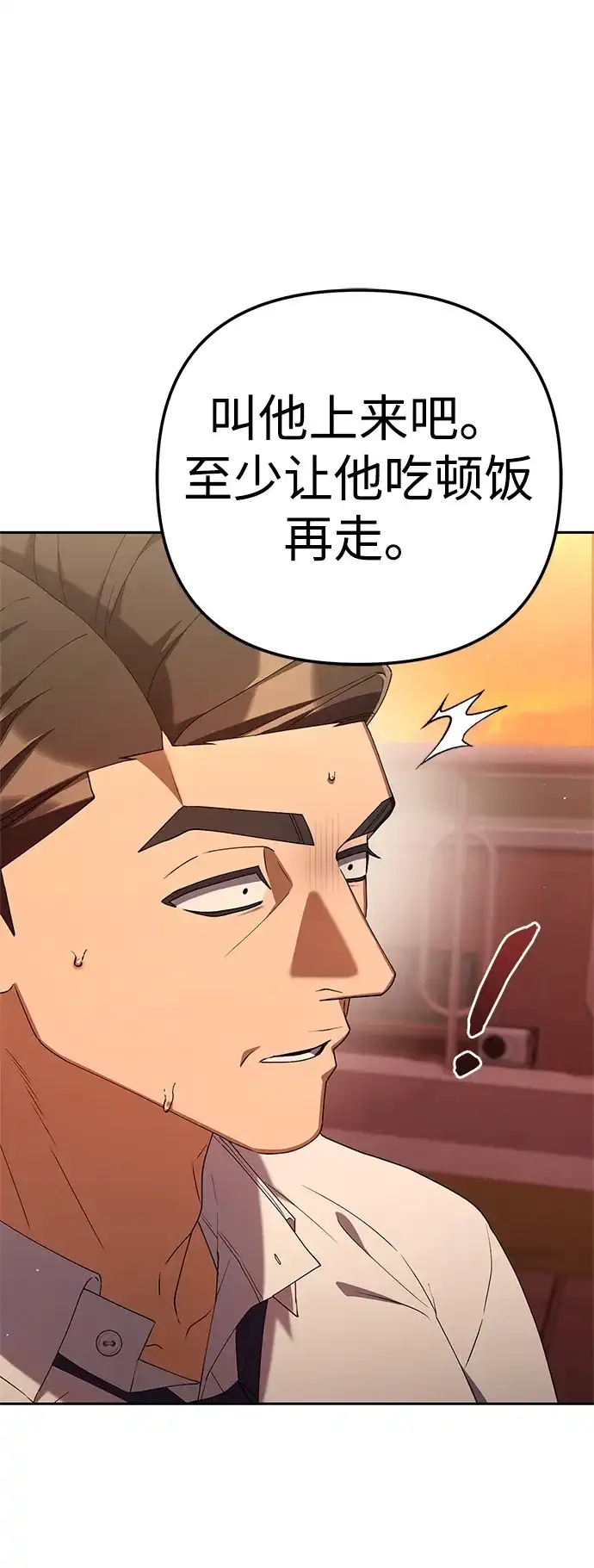 今天也准时下班 [第31话] 姜俊赫碰上李民秀（2） 第56页