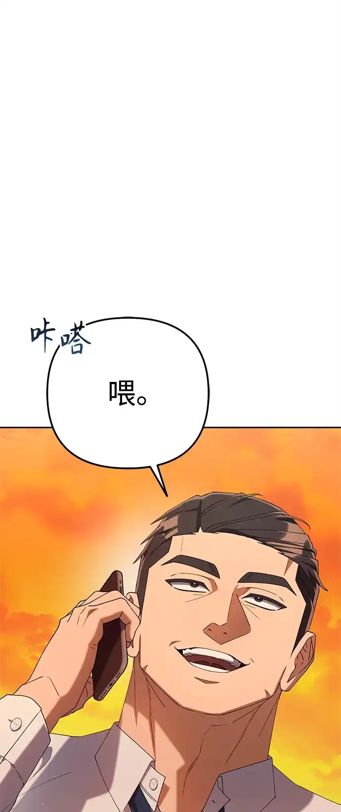 今天也准时下班 [第31话] 姜俊赫碰上李民秀（2） 第52页