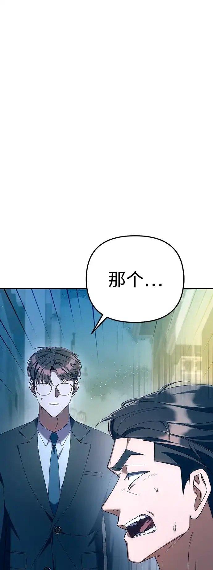 今天也准时下班 [第31话] 姜俊赫碰上李民秀（2） 第84页