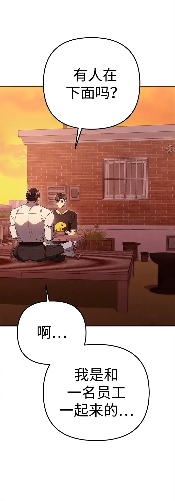 今天也准时下班 [第31话] 姜俊赫碰上李民秀（2） 第55页