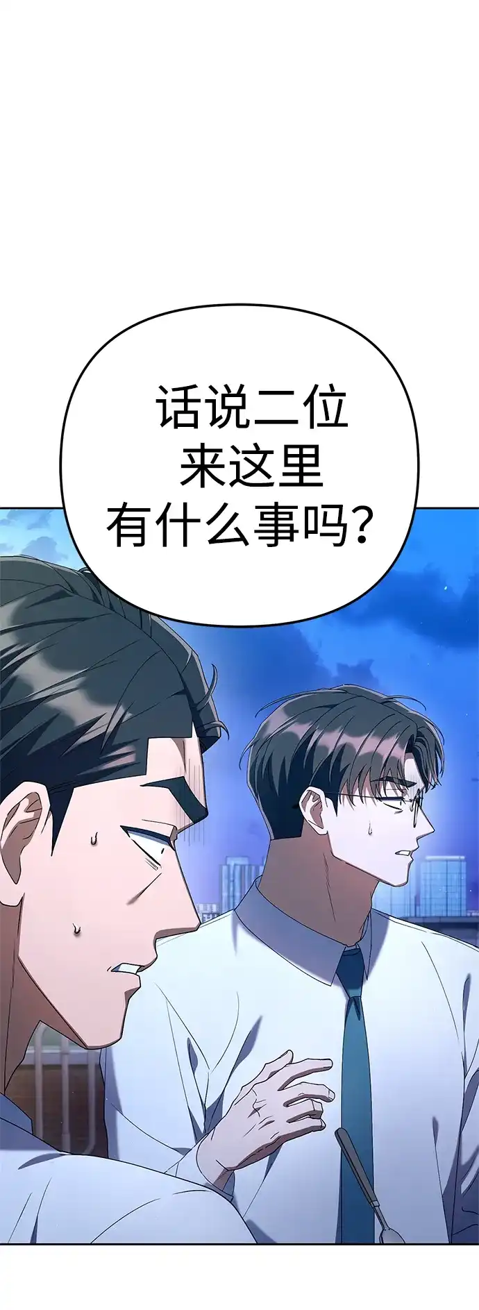 今天也准时下班 [第31话] 姜俊赫碰上李民秀（2） 第68页