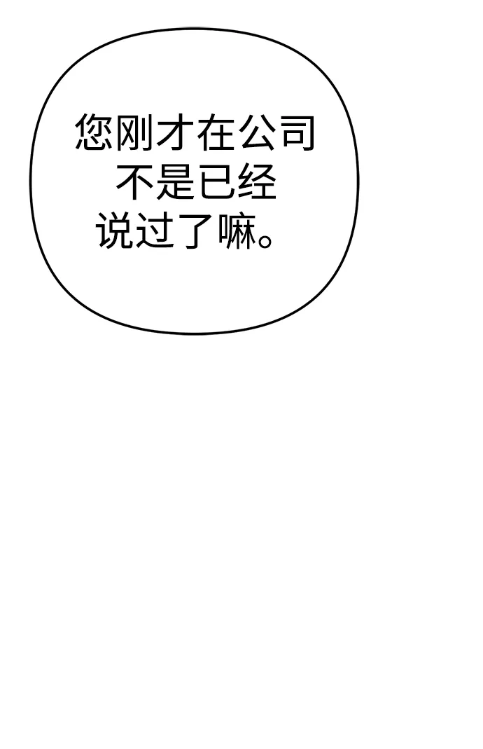 今天也准时下班 [第31话] 姜俊赫碰上李民秀（2） 第71页