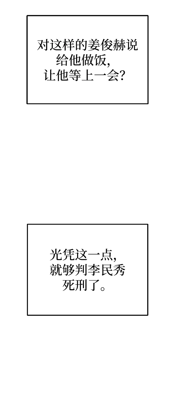 今天也准时下班 [第31话] 姜俊赫碰上李民秀（2） 第12页