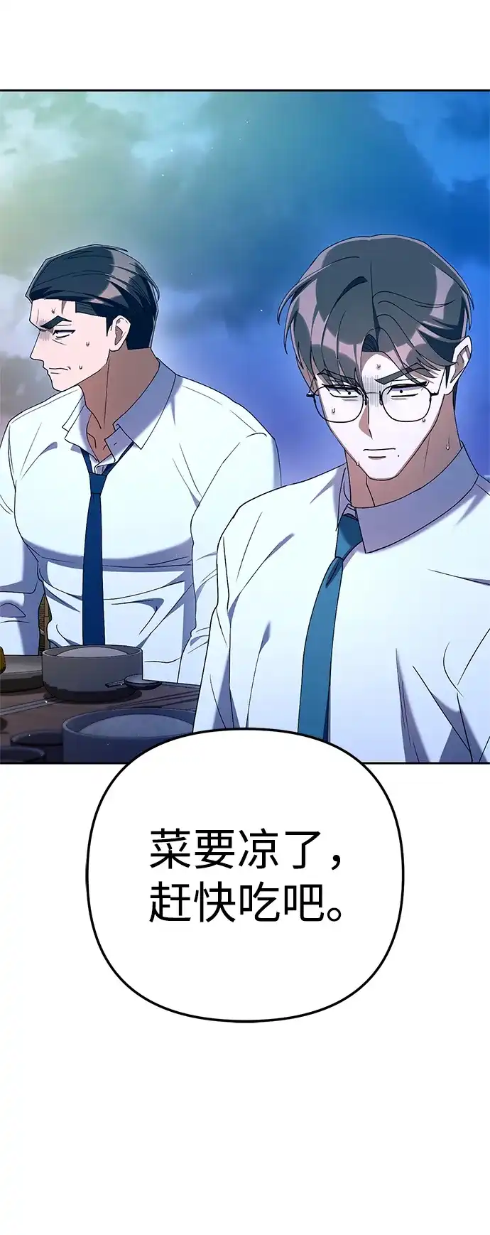 今天也准时下班 [第31话] 姜俊赫碰上李民秀（2） 第77页