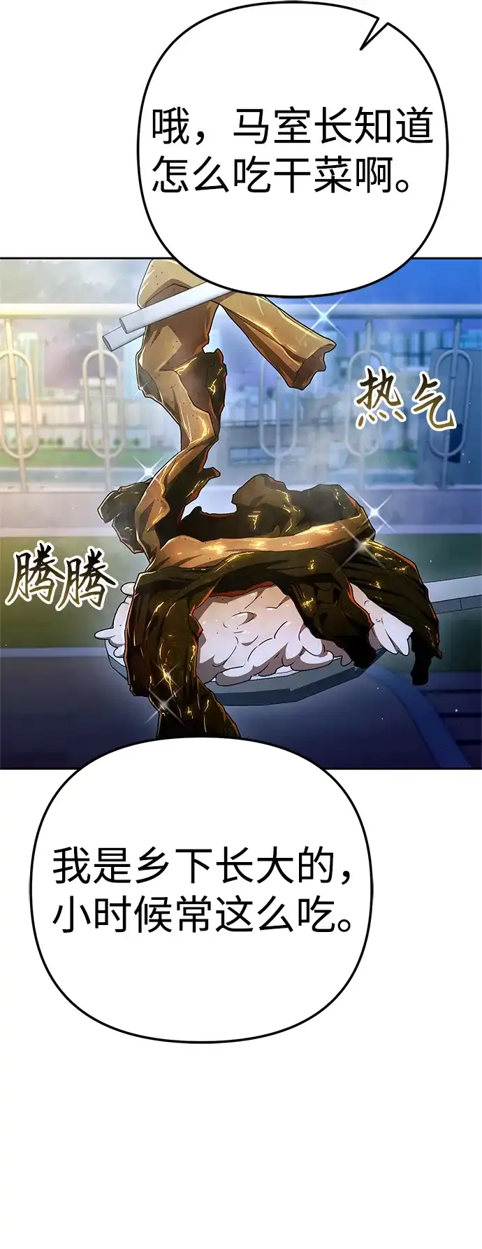 今天也准时下班 [第31话] 姜俊赫碰上李民秀（2） 第66页