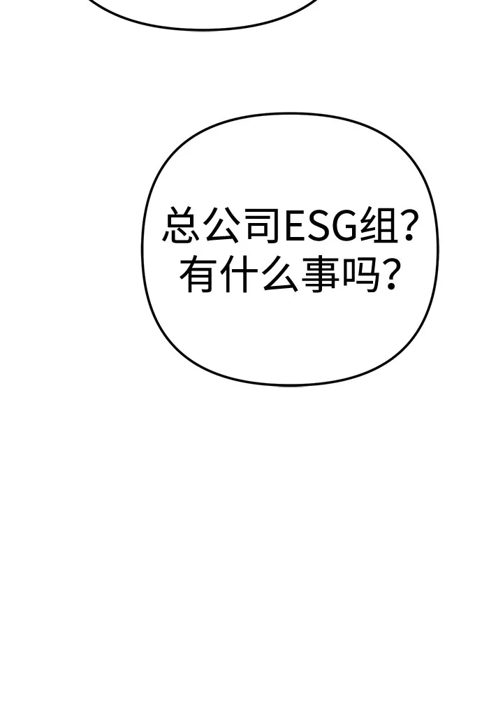 今天也准时下班 [第32话] 和组长一起去地下城 第83页