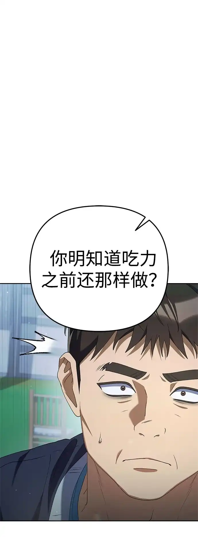 今天也准时下班 [第32话] 和组长一起去地下城 第76页